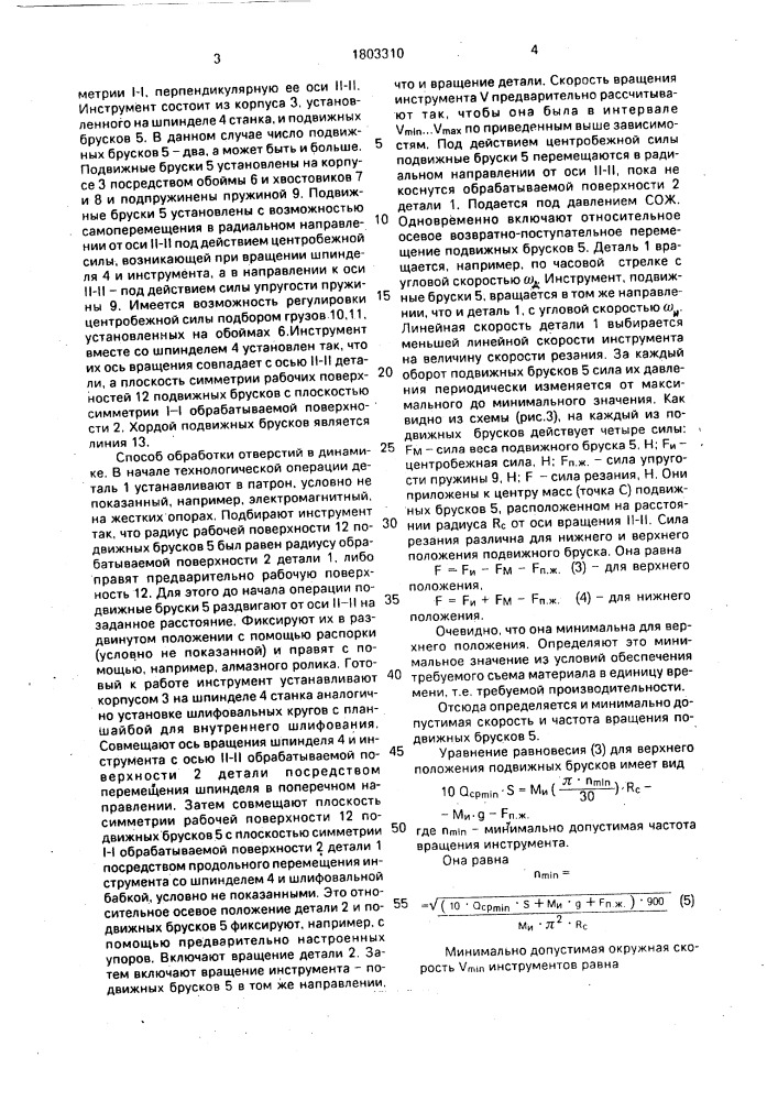 Способ обработки отверстий (патент 1803310)