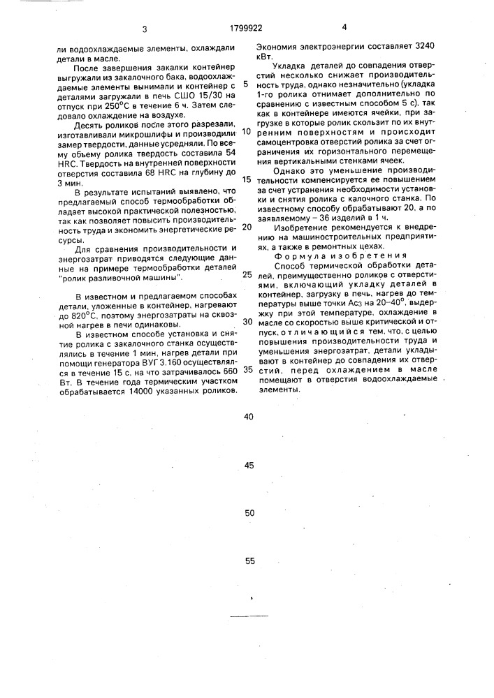 Способ термической обработки деталей (патент 1799922)