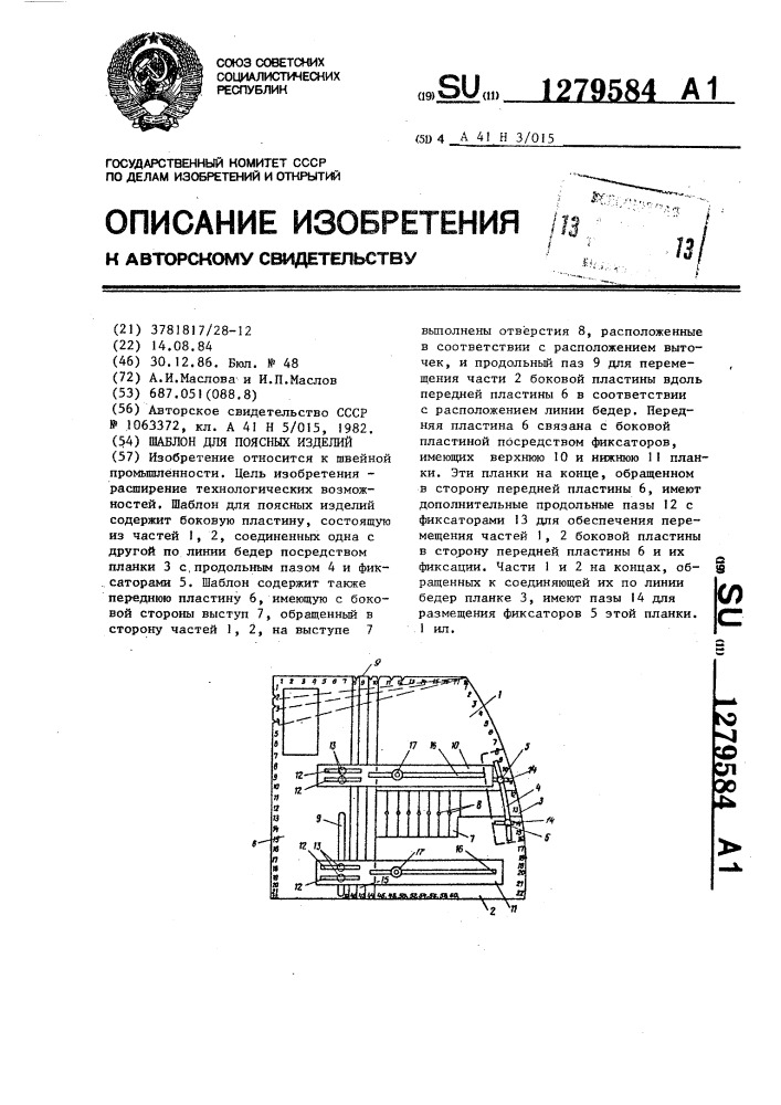 Шаблон для поясных изделий (патент 1279584)