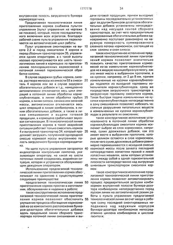 Цех для приготовления кормов (патент 1777778)