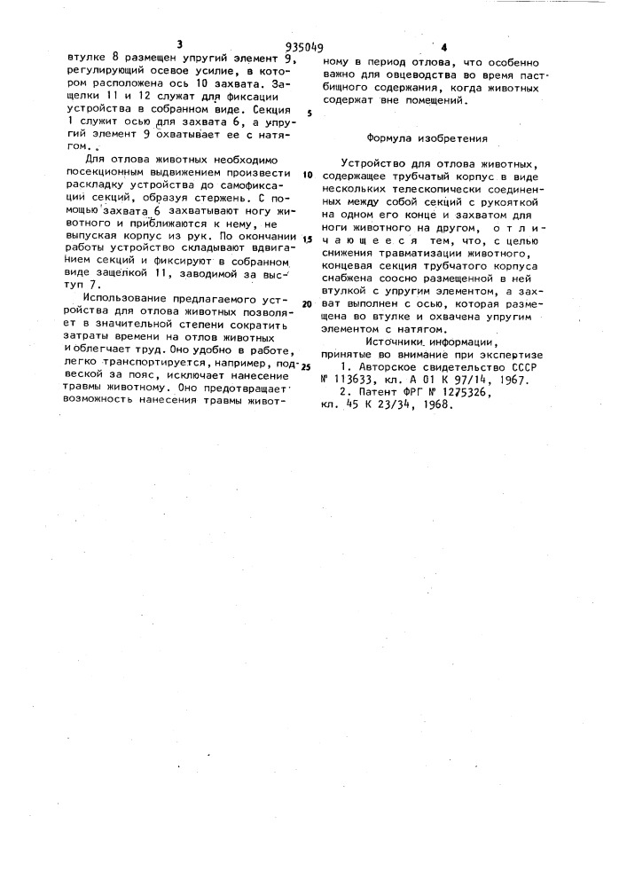 Устройство для отлова животных (патент 935049)