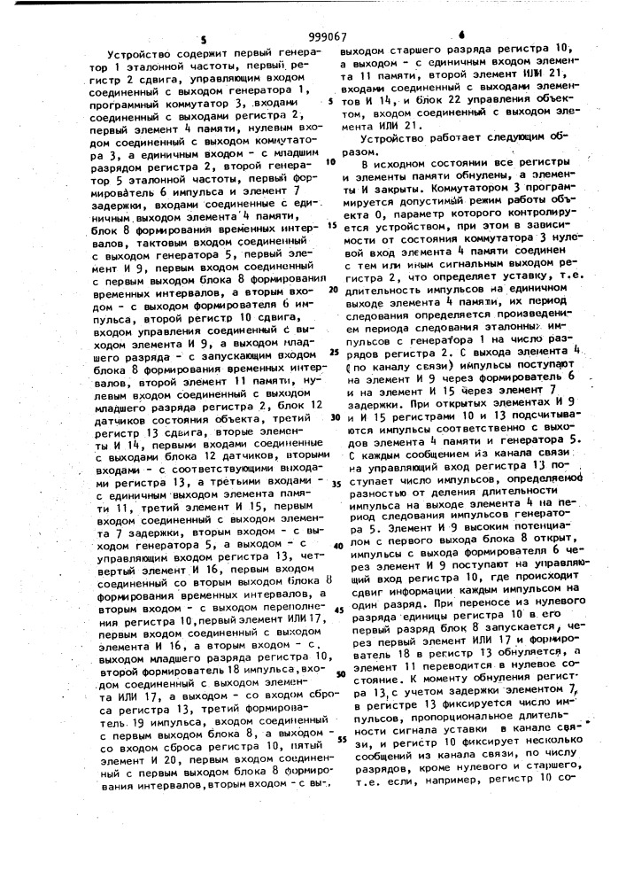 Устройство для контроля состояния объекта (патент 999067)