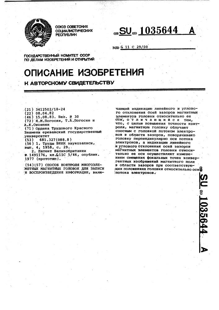 Способ контроля многоэлементных магнитных головок для записи и воспроизведения информации (патент 1035644)