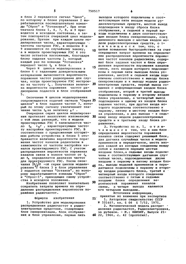 Устройство для моделирования распределения радиочастот в радиоэлектронных средствах (патент 750517)