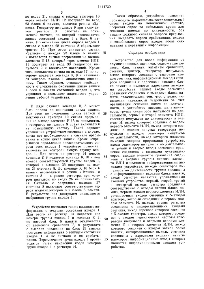 Устройство для ввода информации от двухпозиционных датчиков (патент 1444739)