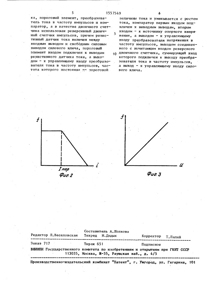 Стабилизированный источник питания (патент 1557549)