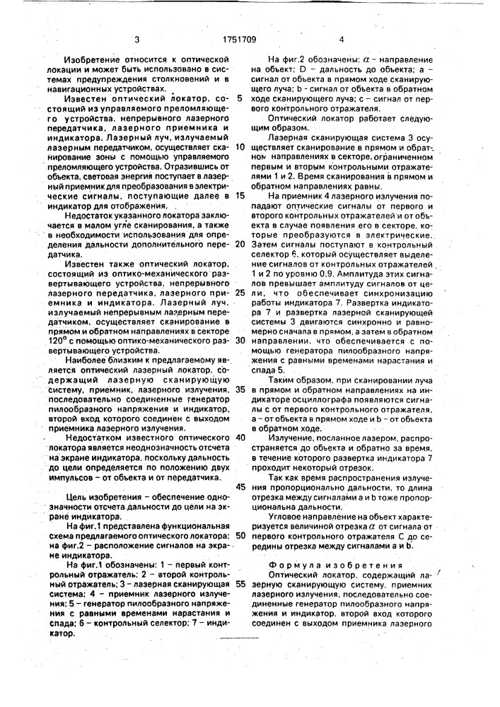Оптический локатор (патент 1751709)