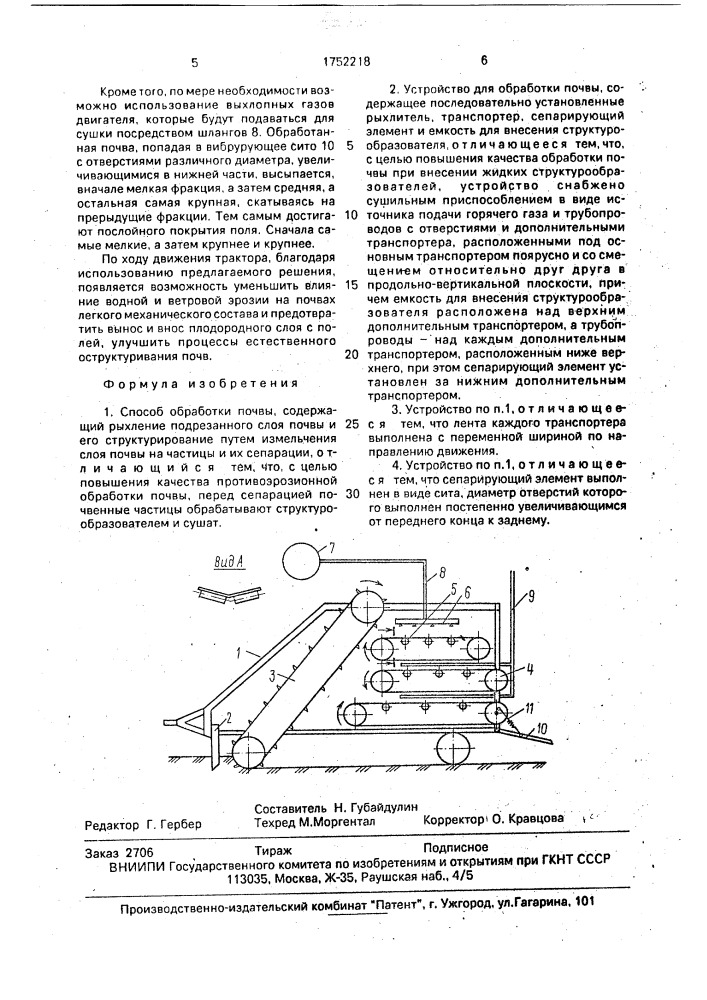 Способ обработки почвы и устройство для его осуществления (патент 1752218)