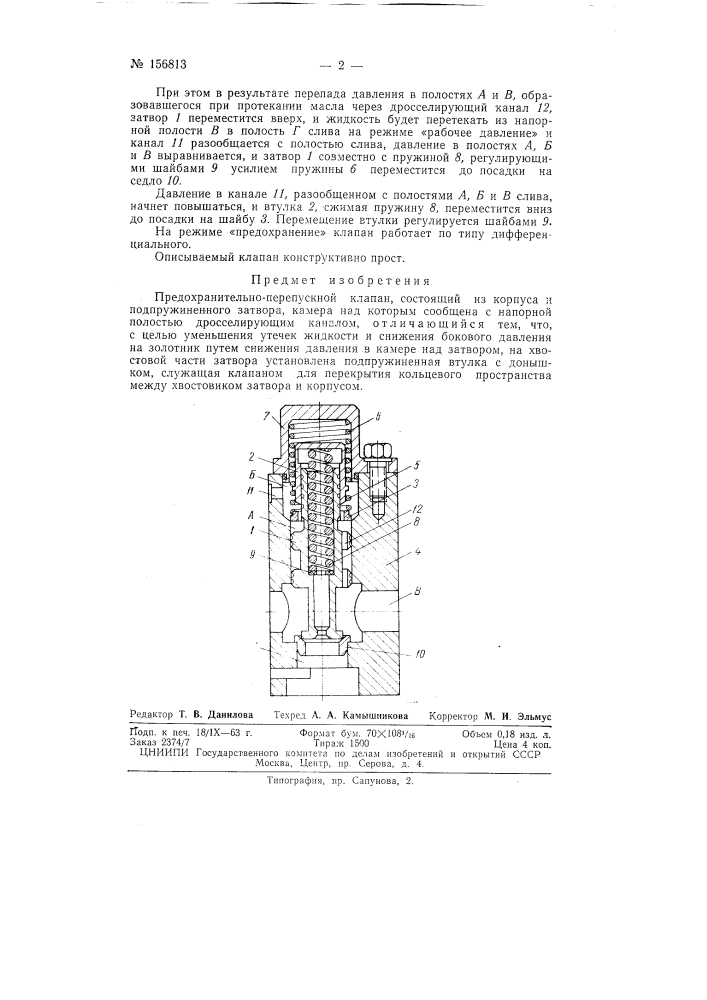 Патент ссср  156813 (патент 156813)
