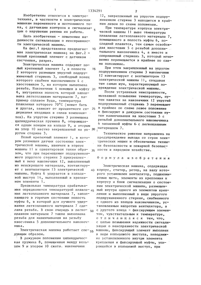 Электрическая машина (патент 1334291)