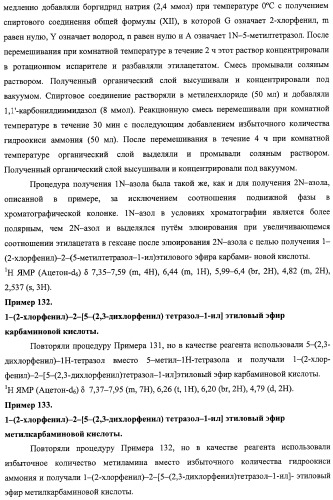 Азольные соединения с нейтротерапевтической активностью (патент 2418792)