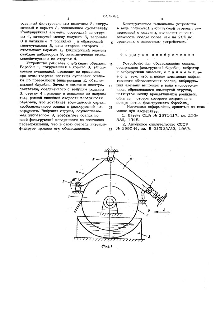 Устройство для обезвоживания осадка (патент 580881)