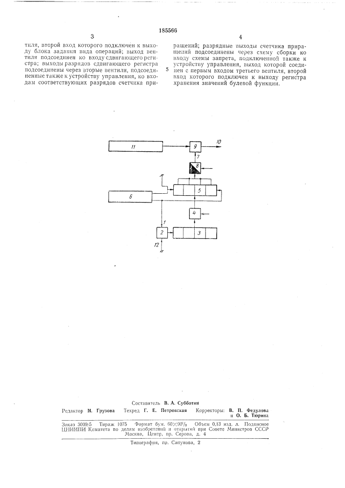 Блок интегрирования цифрового (патент 185566)