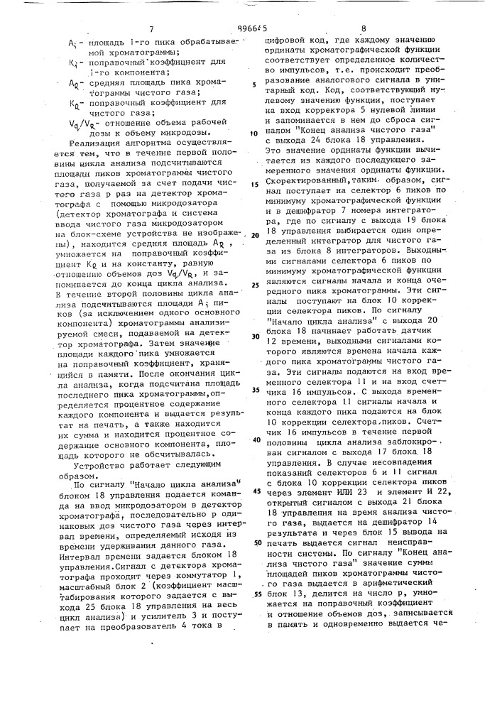 Устройство для обработки хроматографической информации (патент 896645)