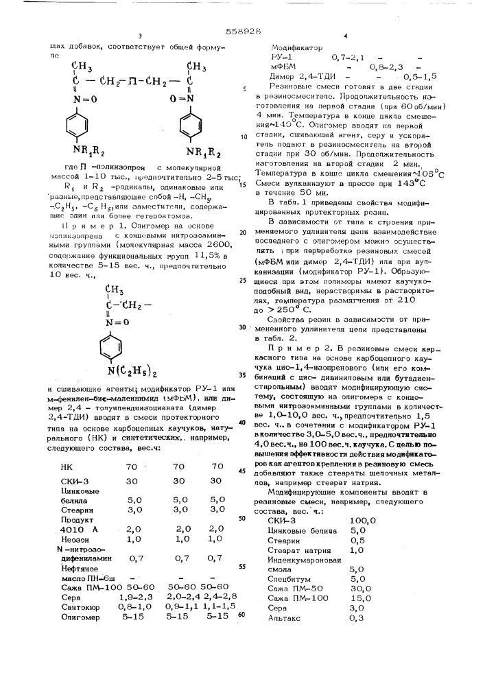 Резиновая смесь на основе карбоцепного каучука (патент 558928)