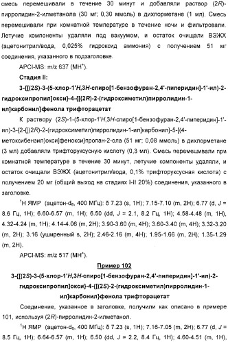 Новые трициклические спиропиперидины или спиропирролидины (патент 2320664)