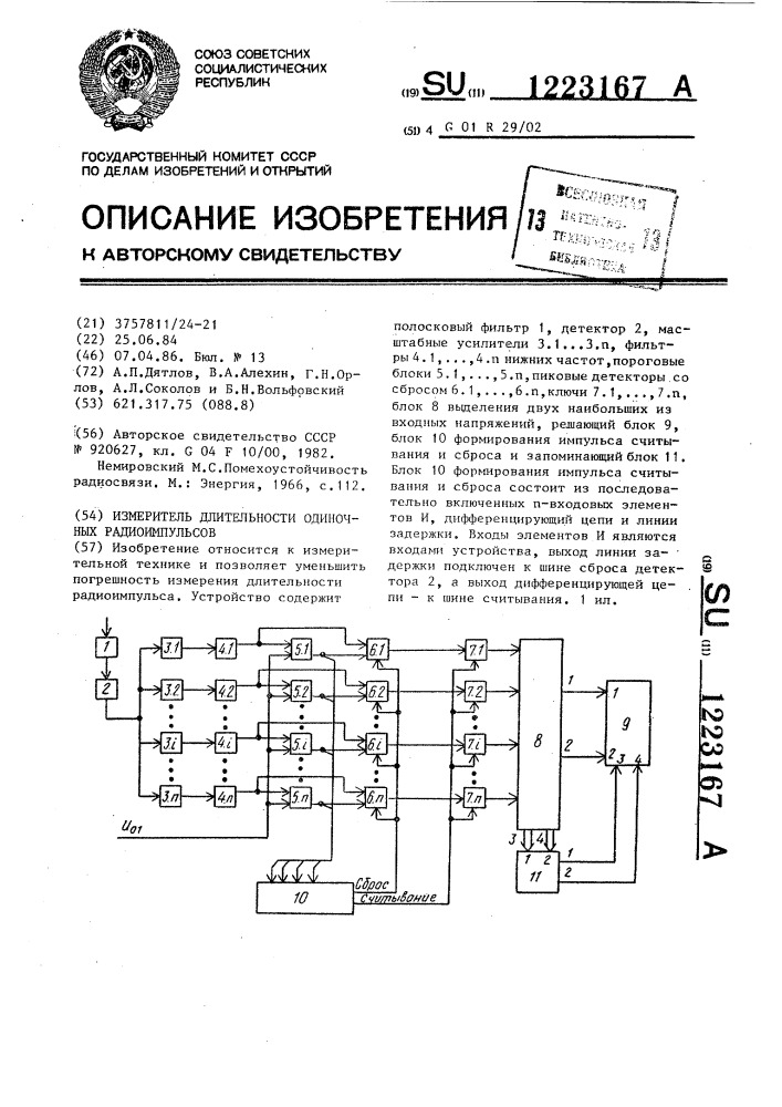 Измеритель длительности одиночных радиоимпульсов (патент 1223167)
