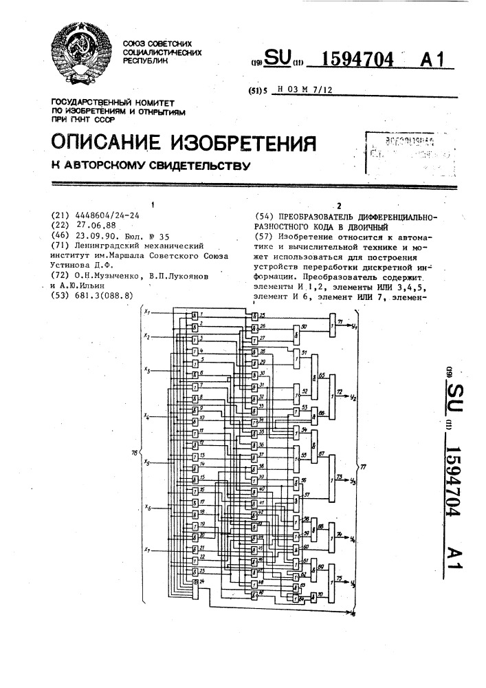 Преобразователь дифференциально-разностного кода в двоичный (патент 1594704)