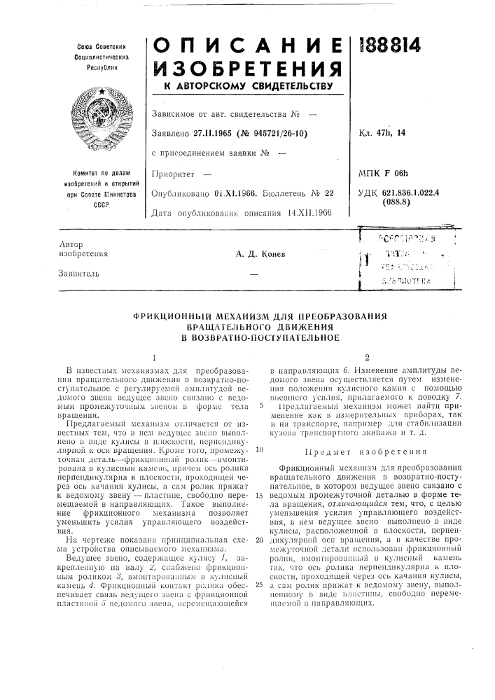 Фрикционный механизм для преобразования (патент 188814)