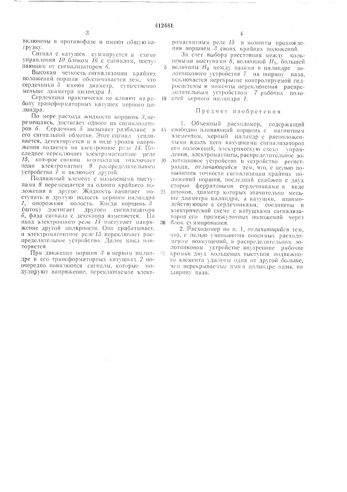 Патент ссср  412481 (патент 412481)