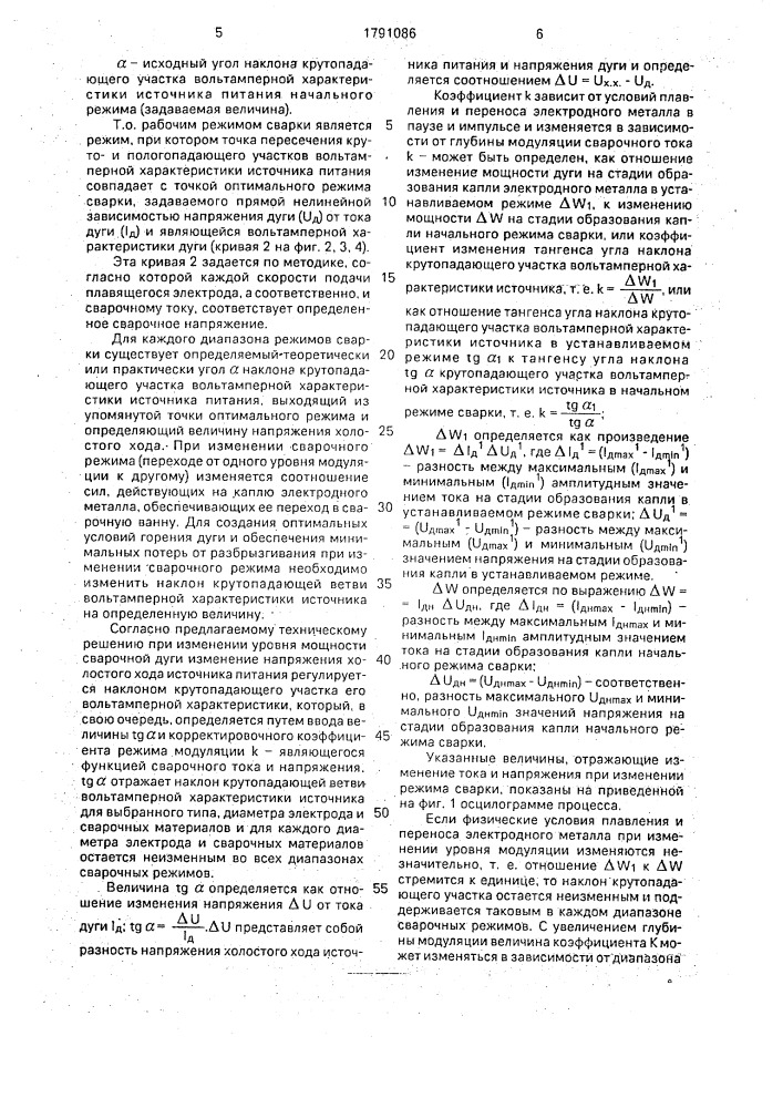 Способ механизированной дуговой сварки (патент 1791086)