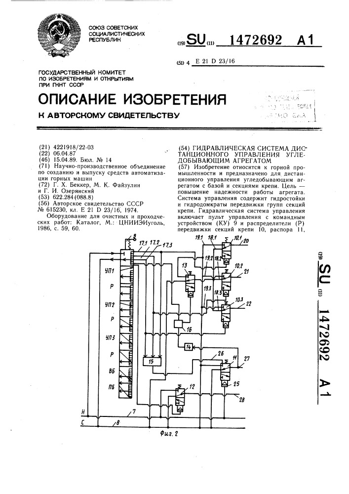 Гидравлическая система дистанционного управления угледобывающим агрегатом (патент 1472692)