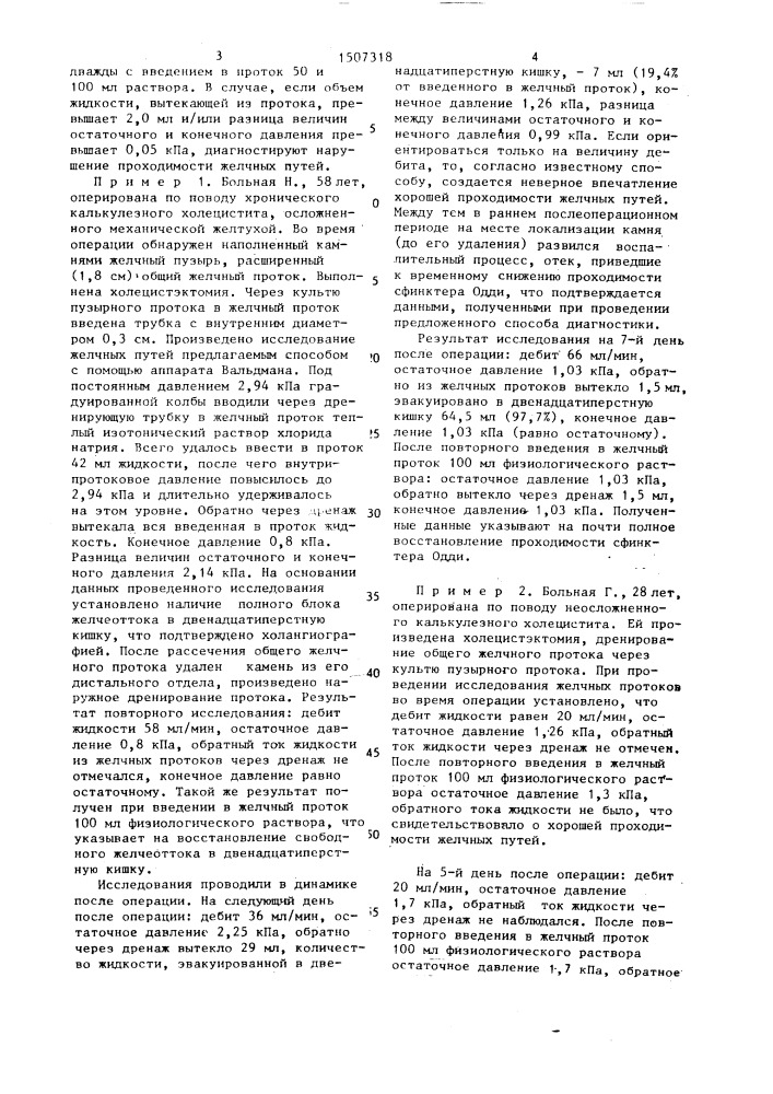 Способ определения нарушения проходимости желчных путей (патент 1507318)