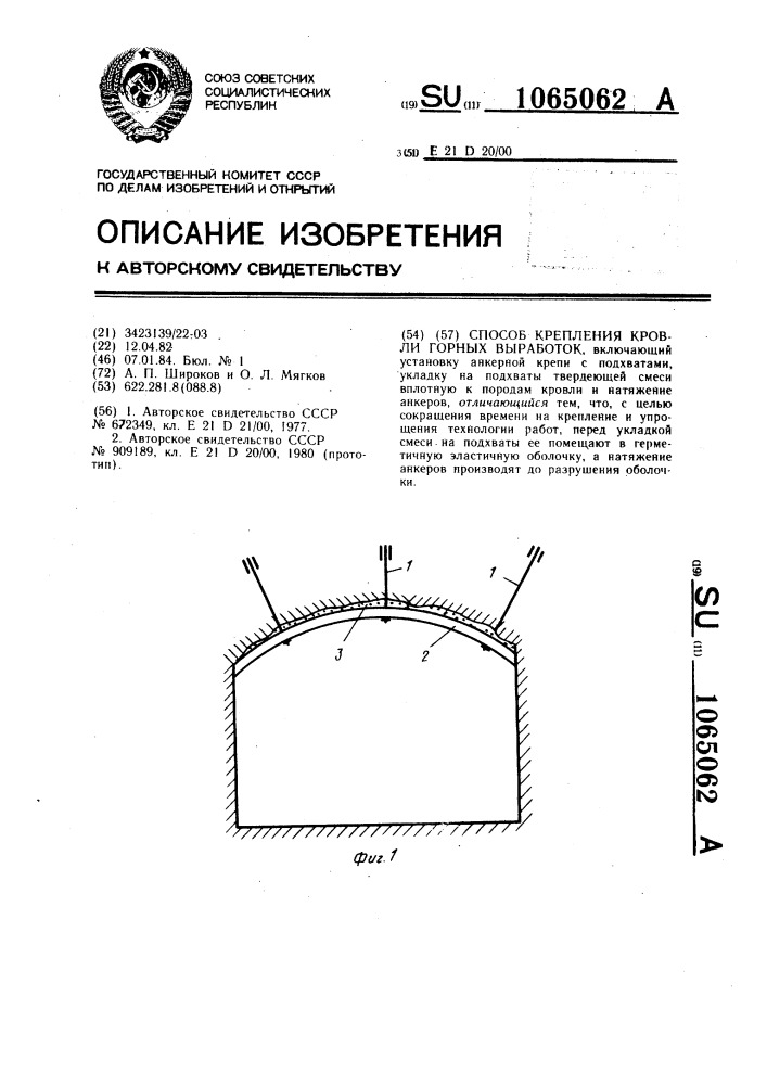 Способ крепления кровли горных выработок (патент 1065062)