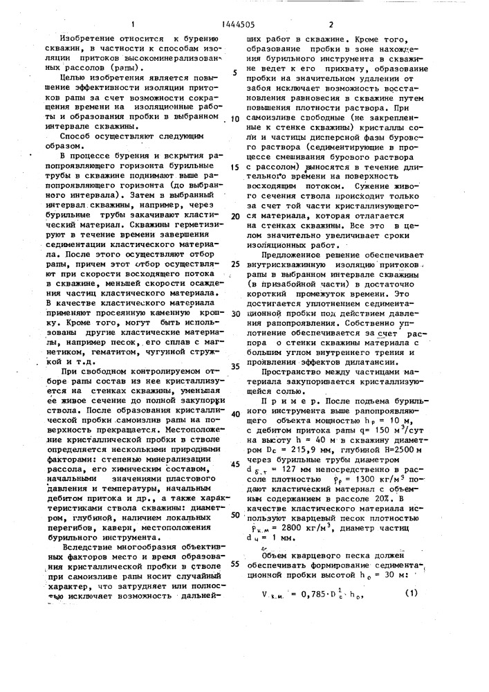 Способ изоляции притоков рапы в скважине (патент 1444505)