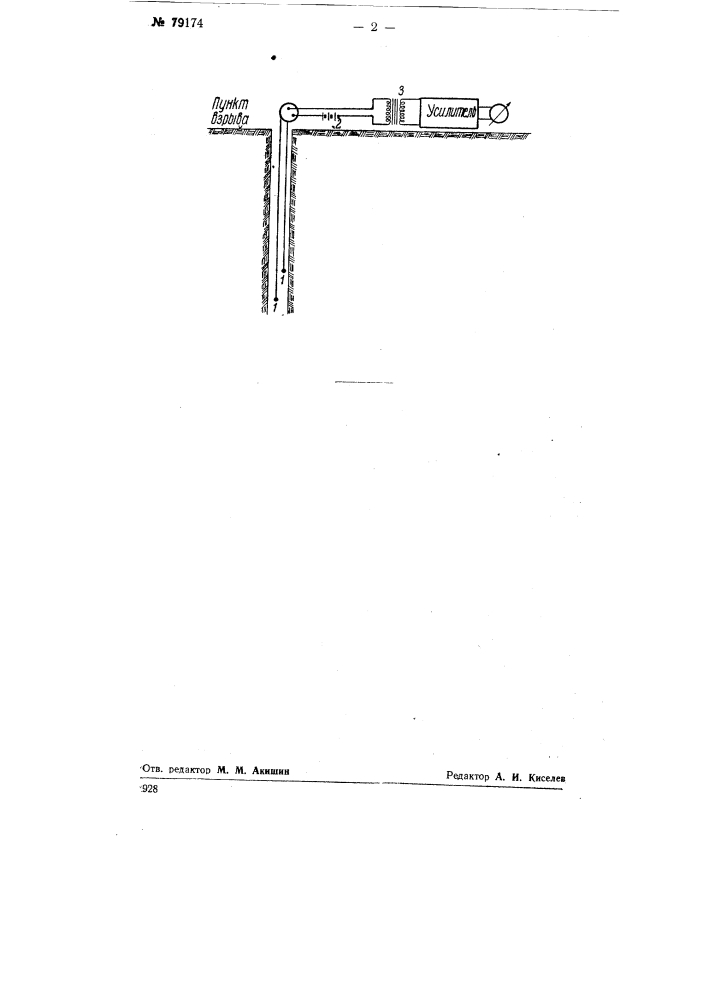 Устройство для сейсмо-кароттажных работ (патент 79174)