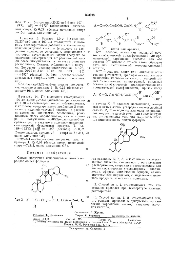 Патент ссср  320998 (патент 320998)