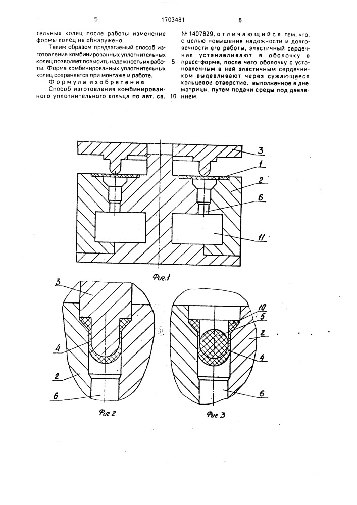 Способ изготовления комбинированного уплотнительного кольца (патент 1703481)