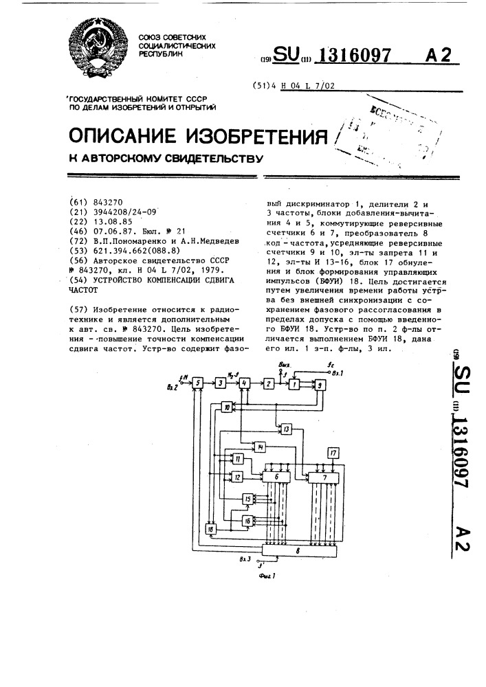 Устройство компенсации сдвига частот (патент 1316097)