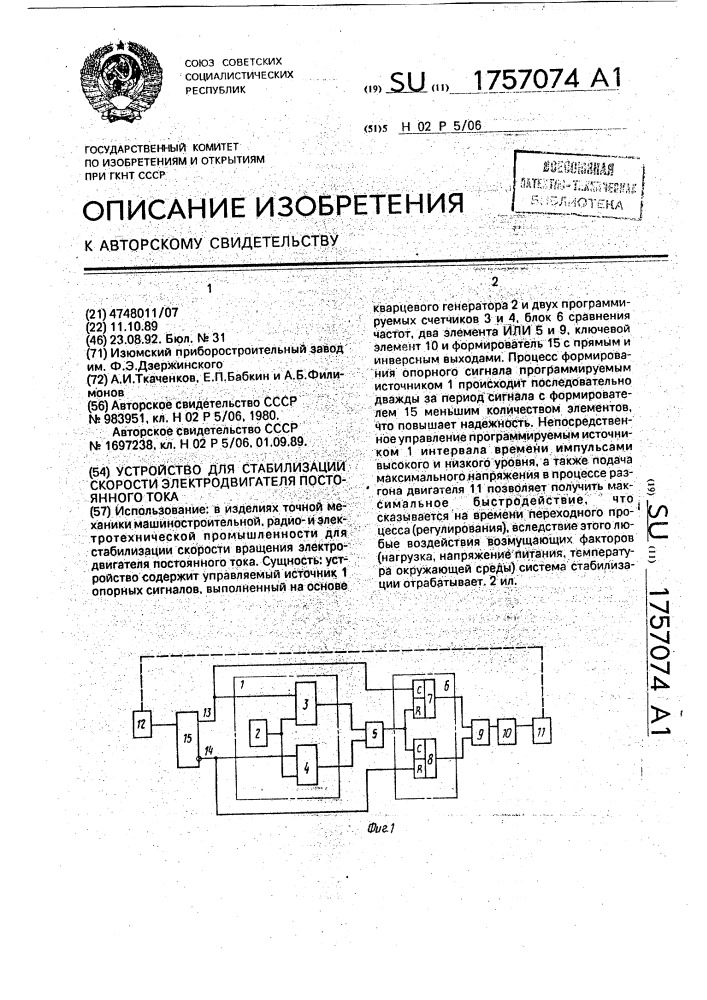 Устройство для стабилизации скорости электродвигателя постоянного тока (патент 1757074)