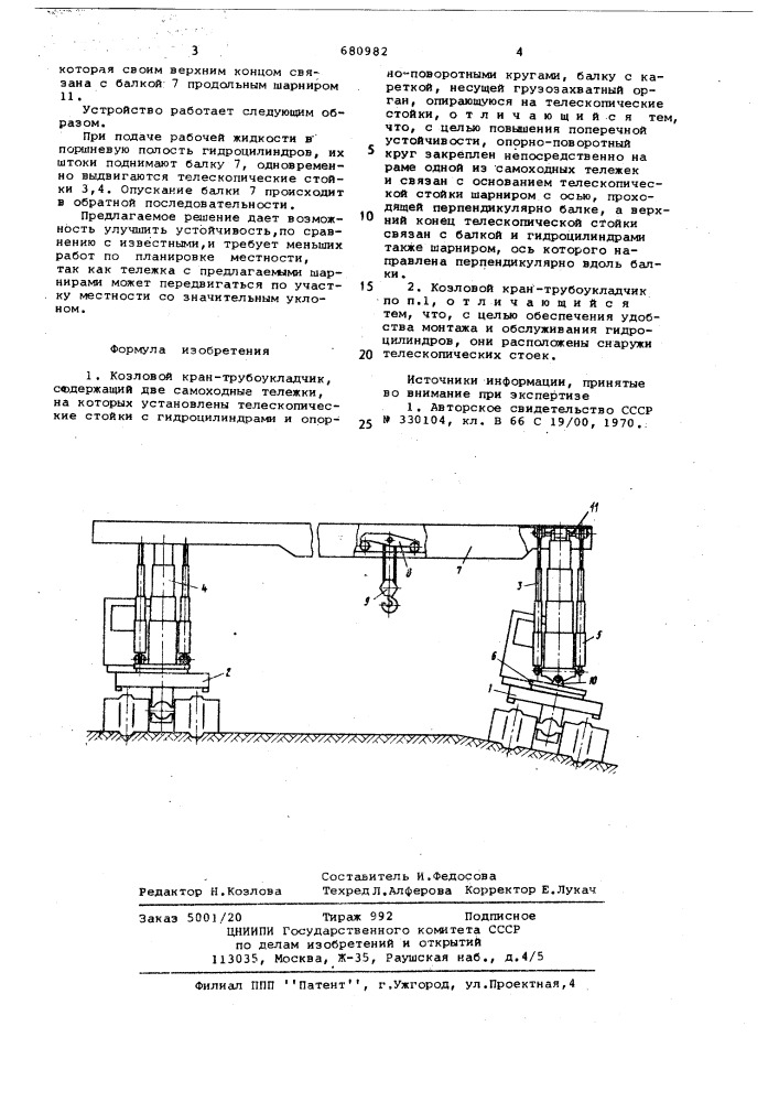 Козловой кран-трубоукладчик (патент 680982)
