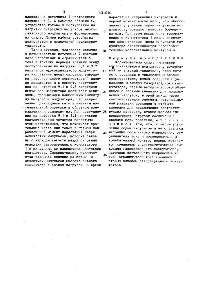 Формирователь спада импульсов многоканального модулятора (патент 1431050)