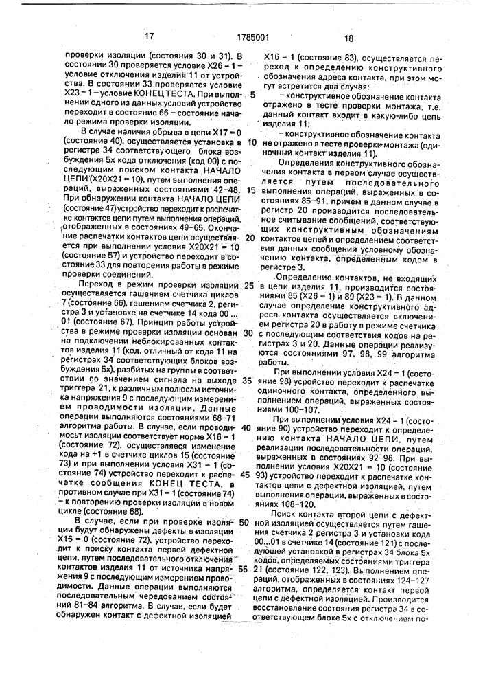 Устройство для контроля монтажа (патент 1785001)