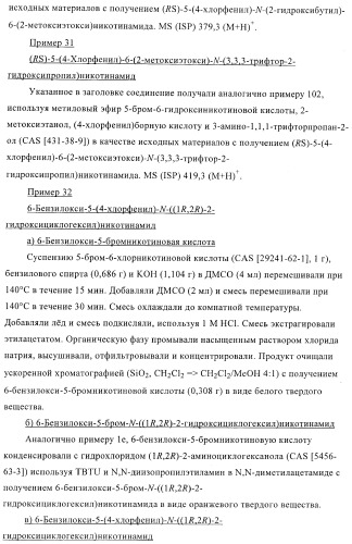 Производные пиридин-3-карбоксамида в качестве обратных агонистов св1 (патент 2404164)