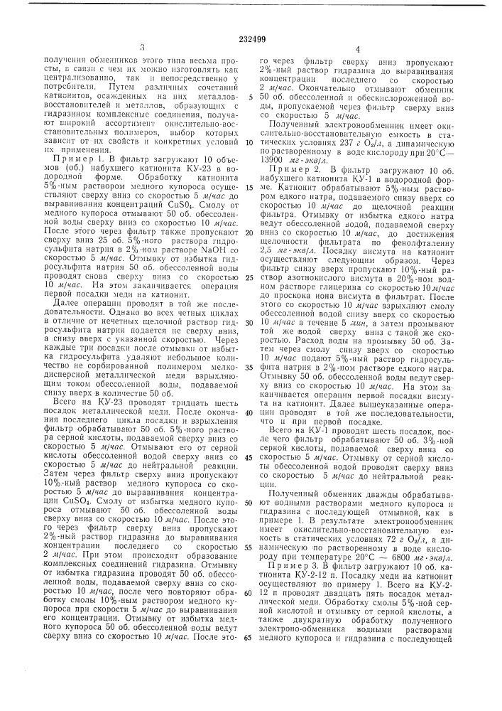 Способ получения электронообмепников (патент 232499)