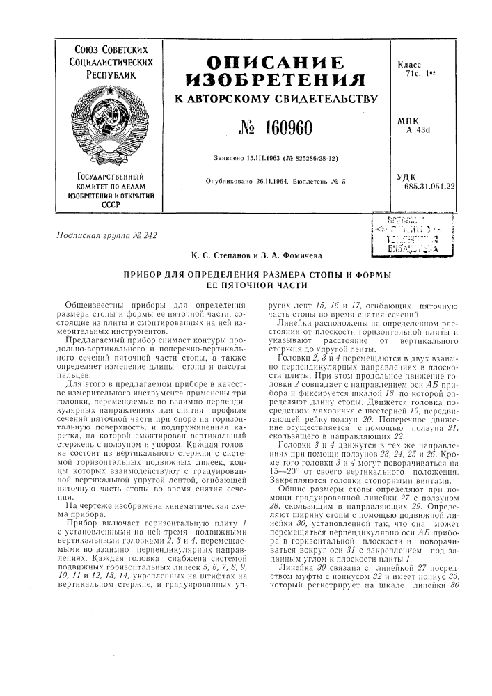 Патент ссср  160960 (патент 160960)