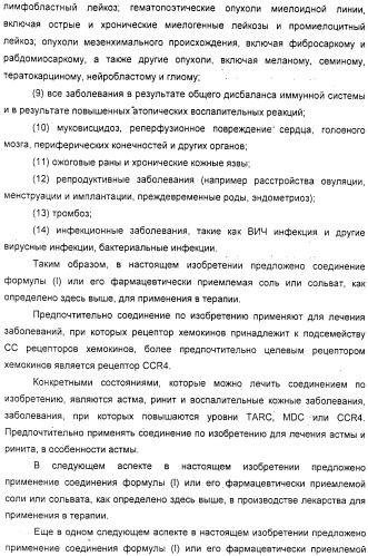 N-пиразинилфенилсульфонамиды и их применение при лечении опосредованных хемокинами заболеваний (патент 2312105)