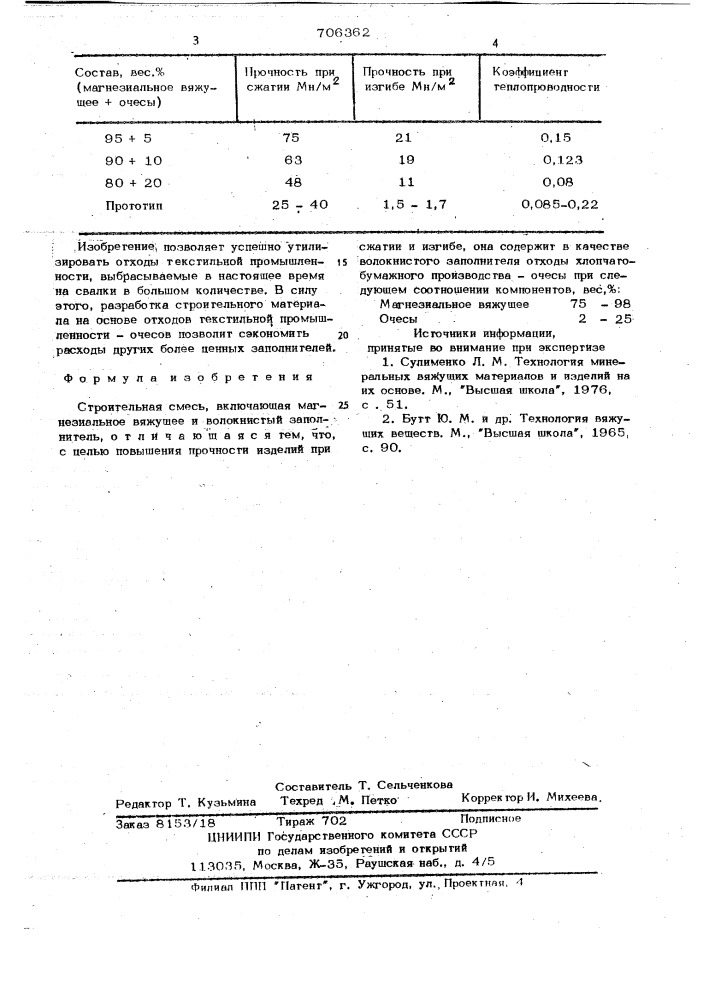 Строительная смесь (патент 706362)