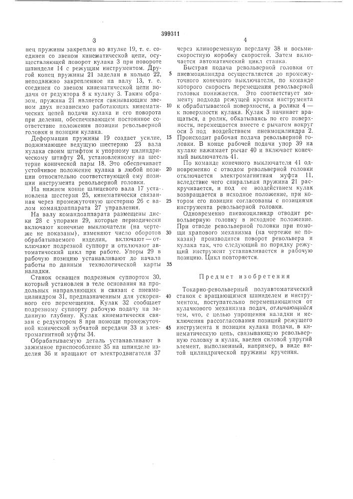 Патент ссср  399311 (патент 399311)