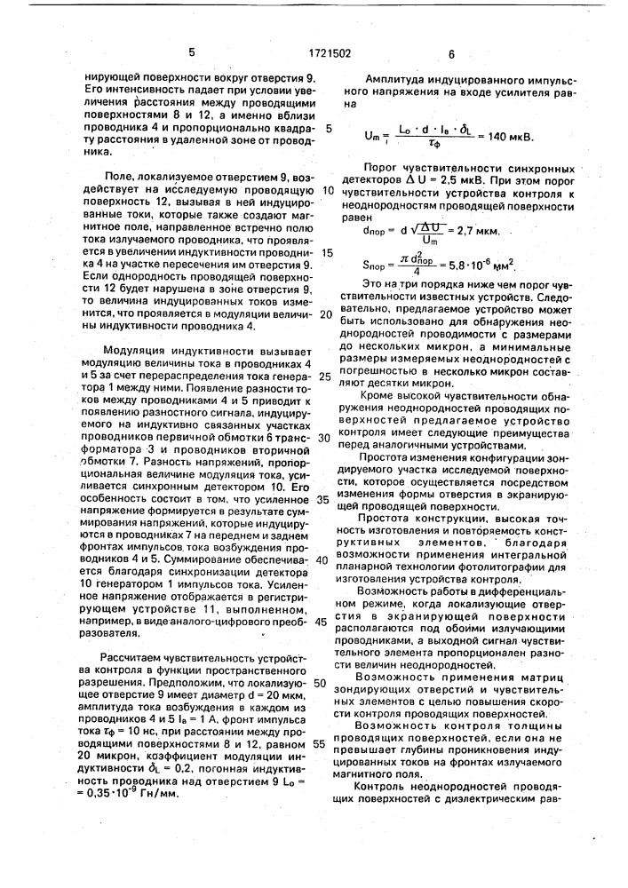 Устройство для контроля качества поверхности изделий из электропроводящих материалов (патент 1721502)