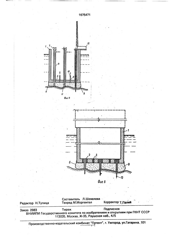 Способ возведения подводного гидротехнического сооружения (патент 1675471)