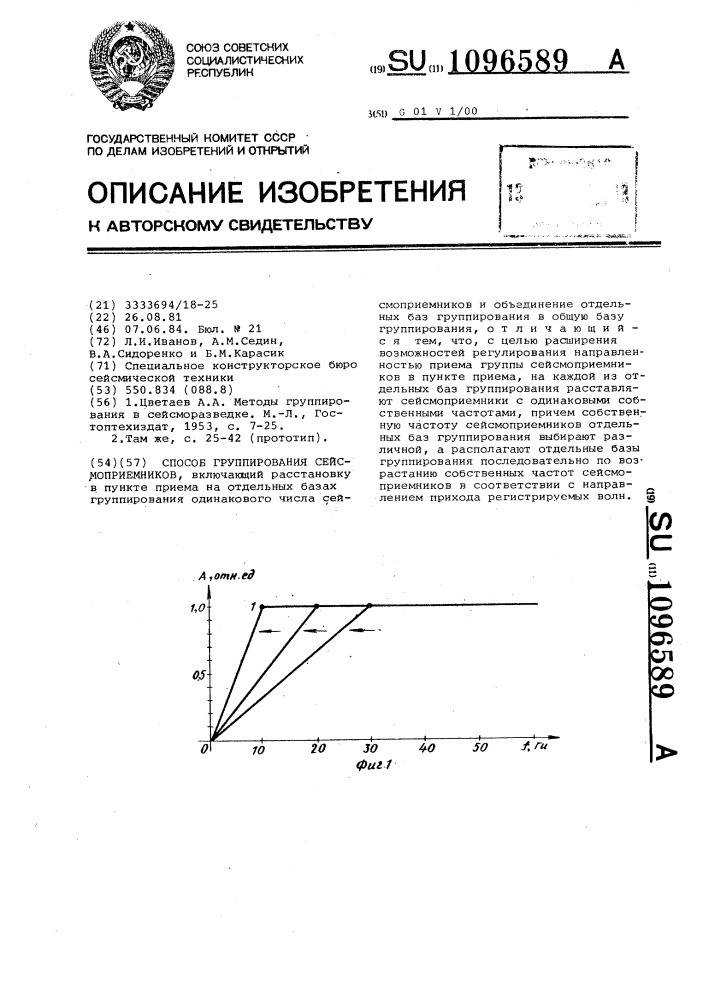 Способ группирования сейсмоприемников (патент 1096589)