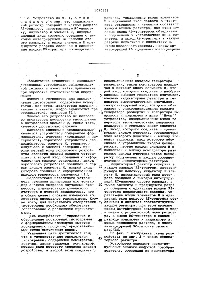 Устройство для определения гистограммы (патент 1020836)
