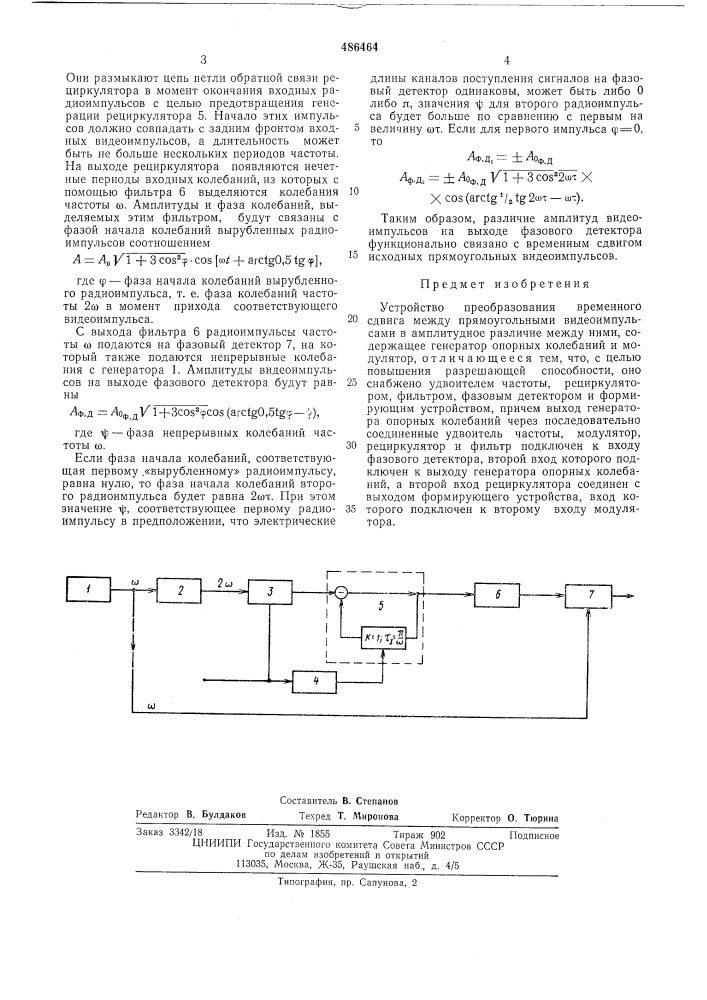 Устройство преобразования временного сдвига между прямоугольными видеоимпульсами в амплитудное различие между ними (патент 486464)