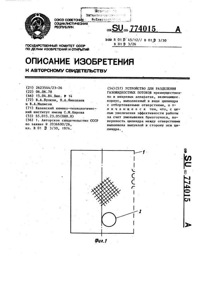 Устройство для разделения газожидкостных потоков (патент 774015)