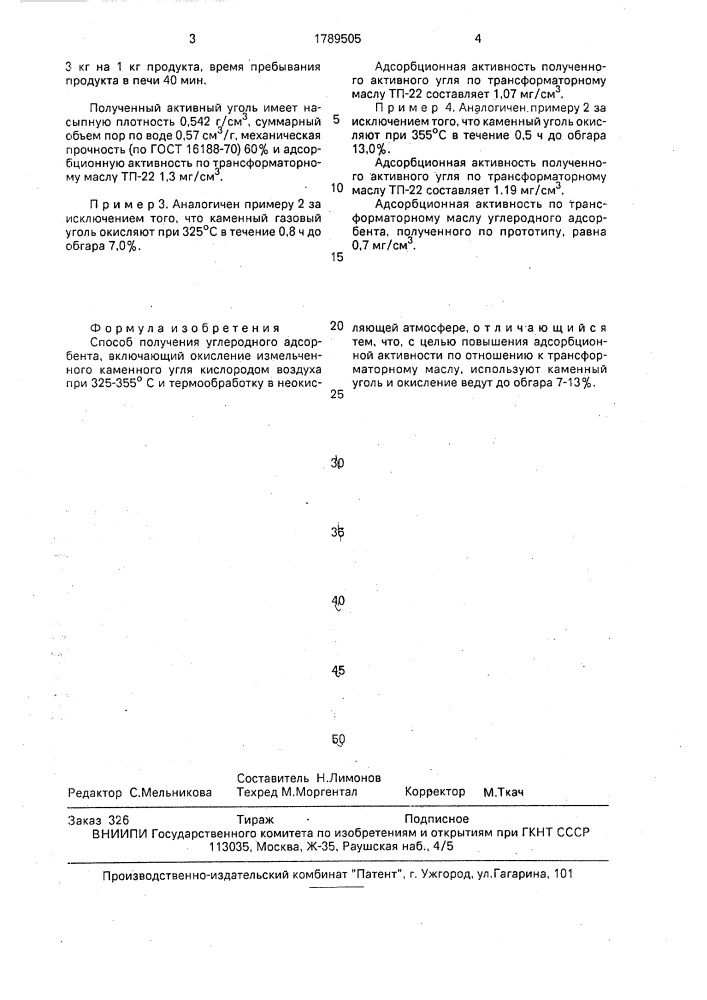 Способ получения углеродного адсорбента (патент 1789505)